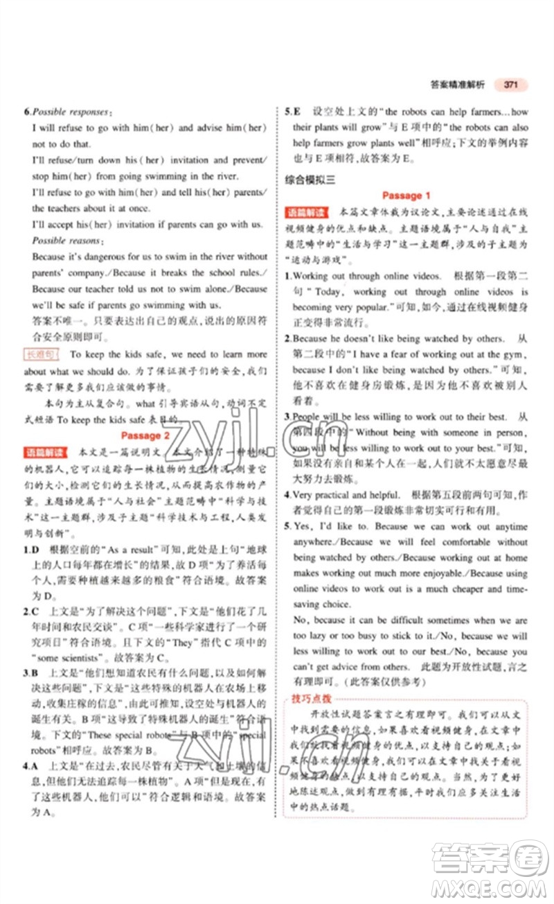教育科學出版社2023年5年中考3年模擬九年級英語通用版山東專版參考答案