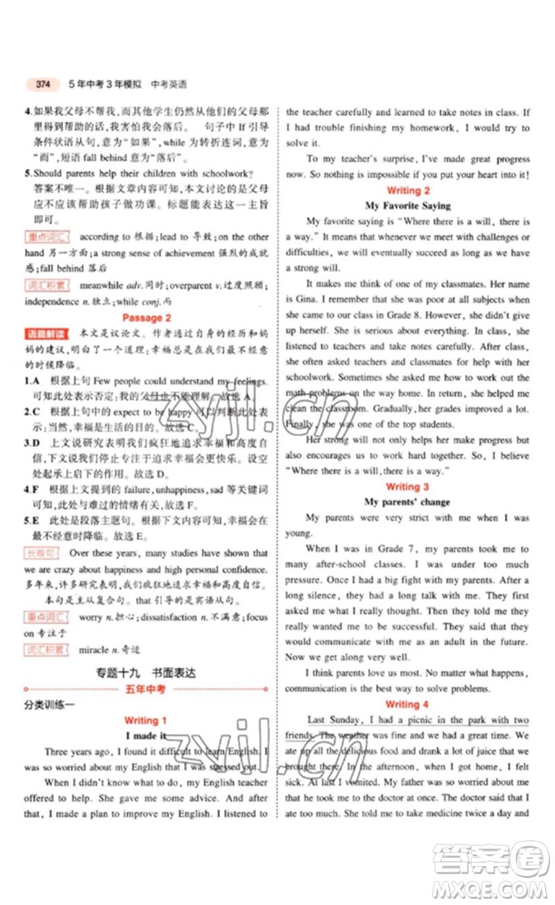 教育科學出版社2023年5年中考3年模擬九年級英語通用版山東專版參考答案