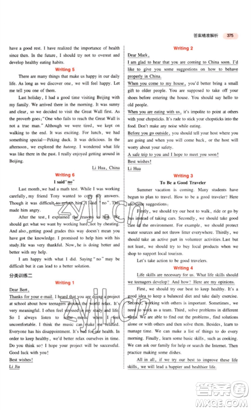 教育科學出版社2023年5年中考3年模擬九年級英語通用版山東專版參考答案