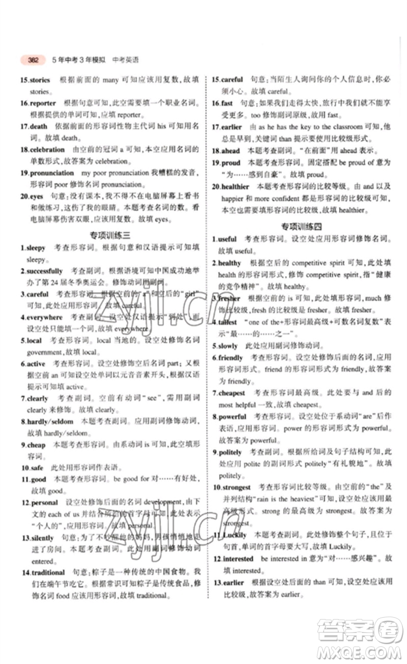 教育科學出版社2023年5年中考3年模擬九年級英語通用版山東專版參考答案