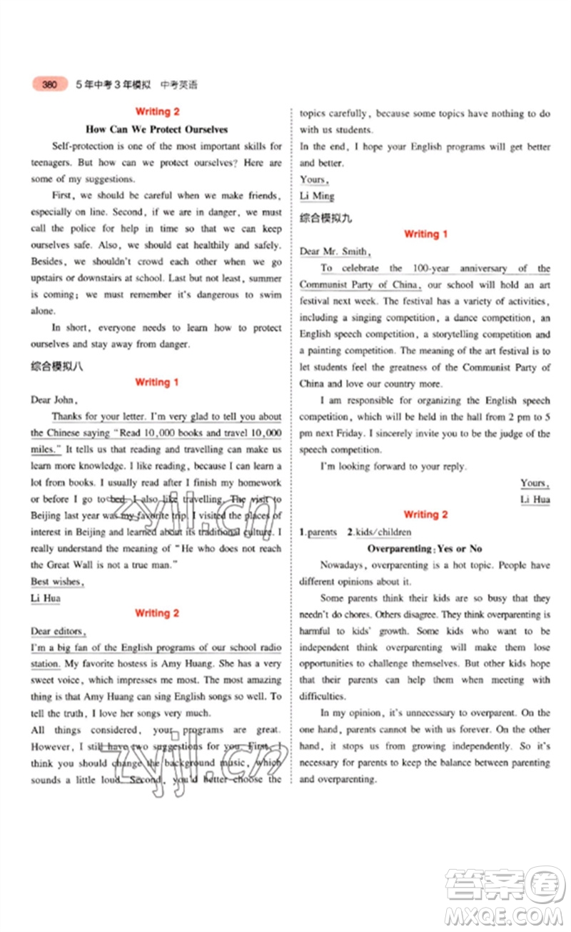 教育科學出版社2023年5年中考3年模擬九年級英語通用版山東專版參考答案
