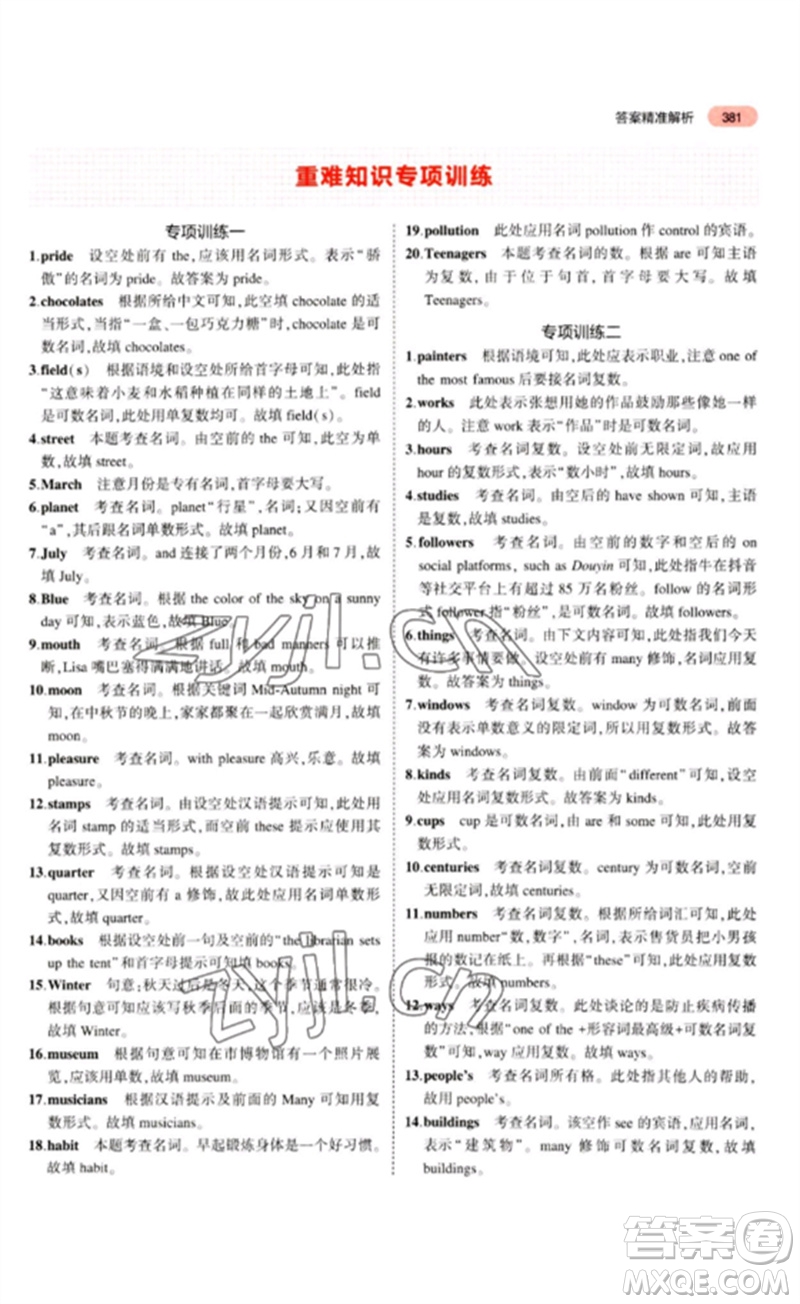 教育科學出版社2023年5年中考3年模擬九年級英語通用版山東專版參考答案