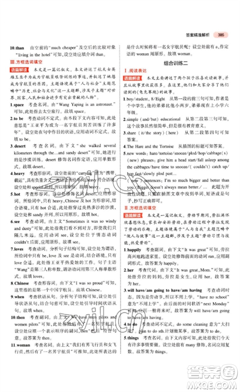 教育科學出版社2023年5年中考3年模擬九年級英語通用版山東專版參考答案
