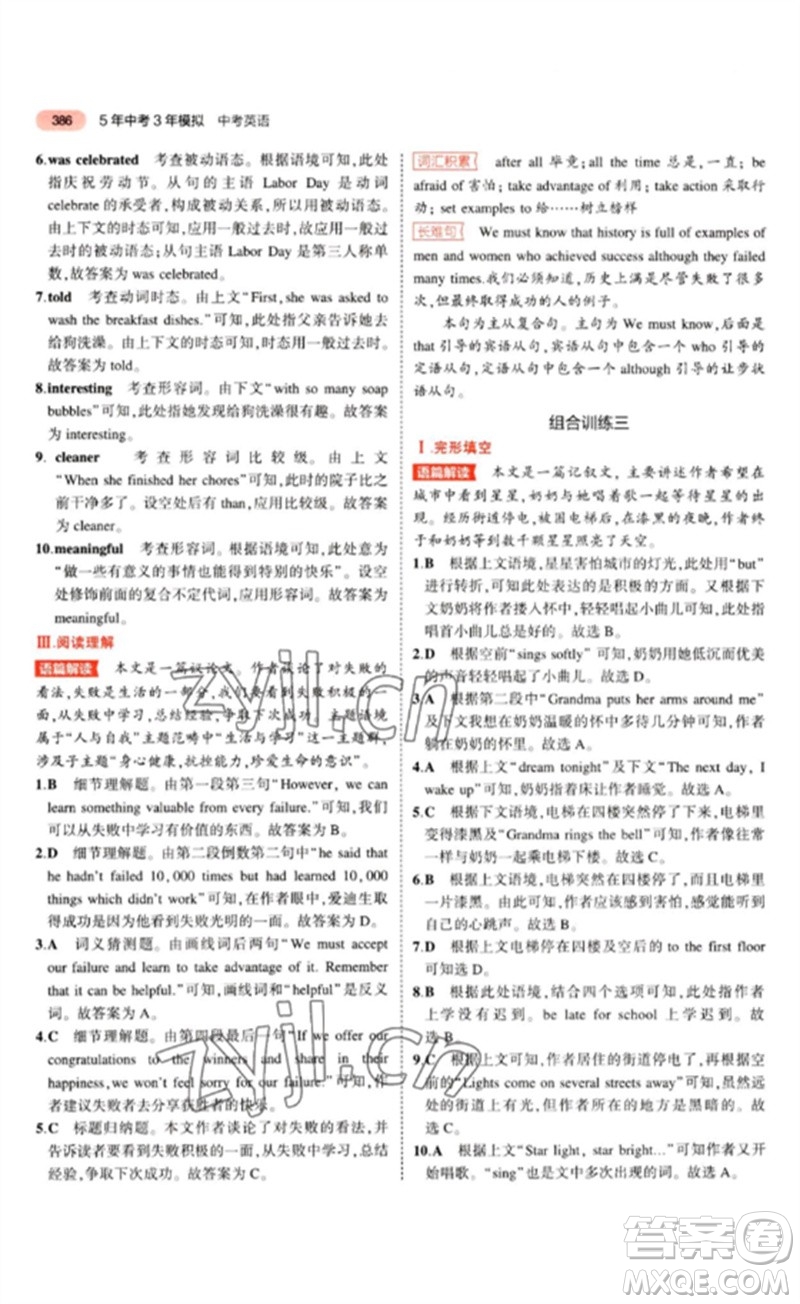教育科學出版社2023年5年中考3年模擬九年級英語通用版山東專版參考答案