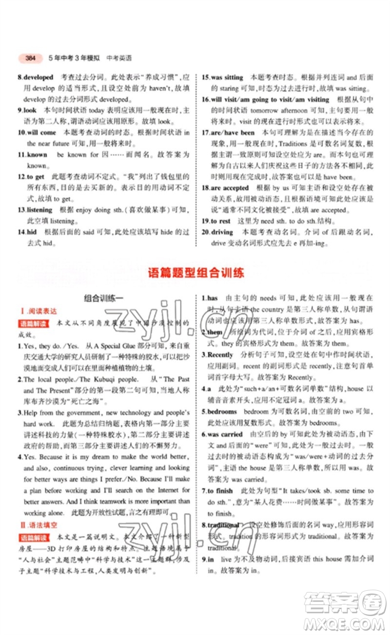 教育科學出版社2023年5年中考3年模擬九年級英語通用版山東專版參考答案