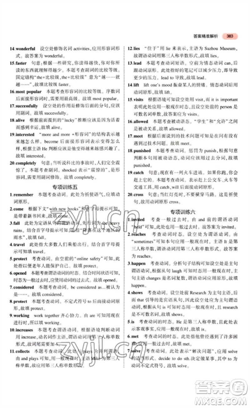 教育科學出版社2023年5年中考3年模擬九年級英語通用版山東專版參考答案