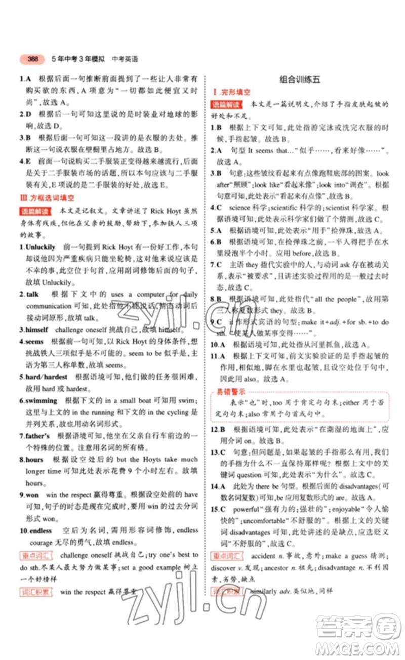 教育科學出版社2023年5年中考3年模擬九年級英語通用版山東專版參考答案
