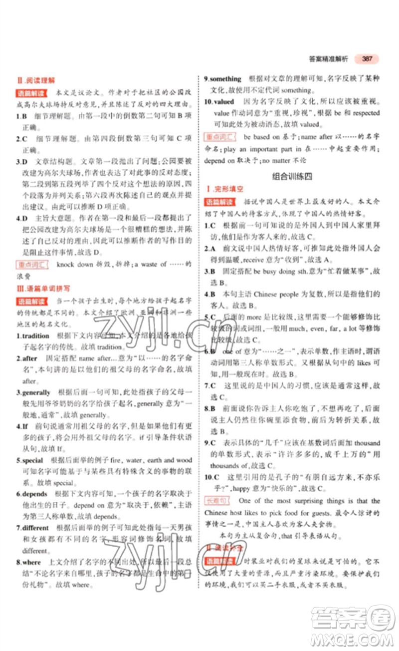 教育科學出版社2023年5年中考3年模擬九年級英語通用版山東專版參考答案
