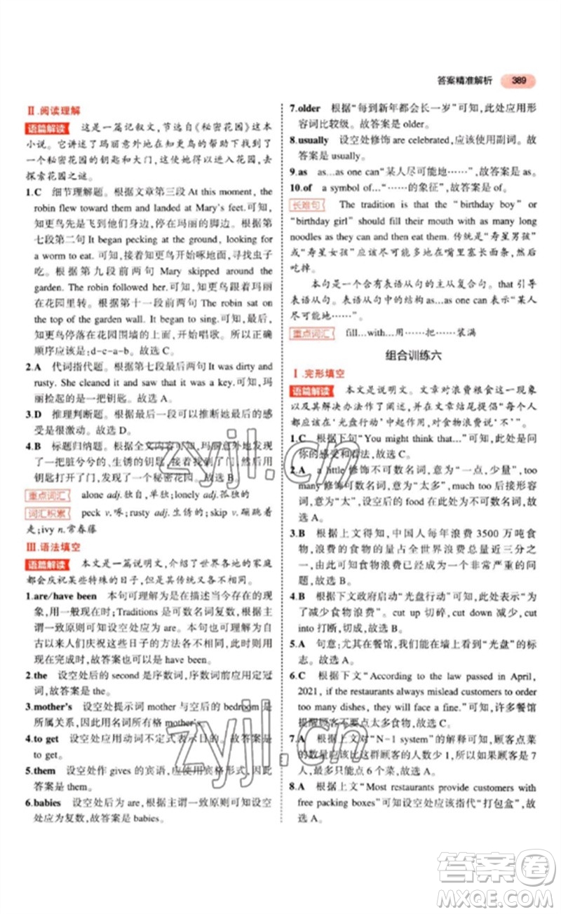 教育科學出版社2023年5年中考3年模擬九年級英語通用版山東專版參考答案