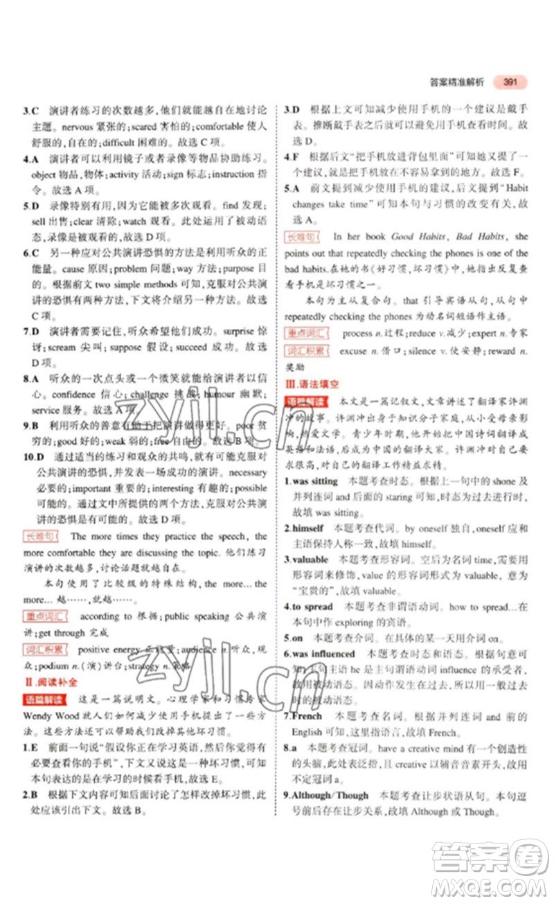 教育科學出版社2023年5年中考3年模擬九年級英語通用版山東專版參考答案