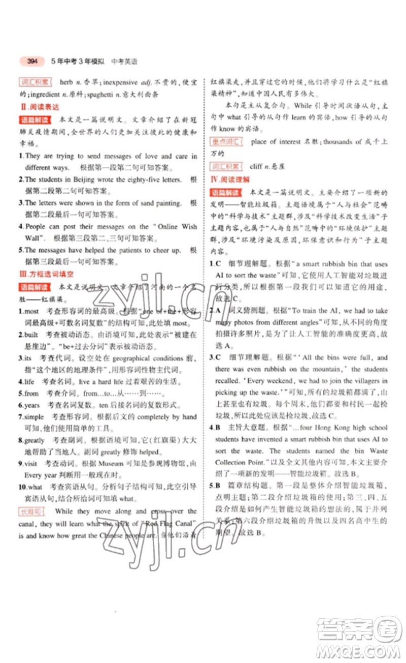 教育科學出版社2023年5年中考3年模擬九年級英語通用版山東專版參考答案