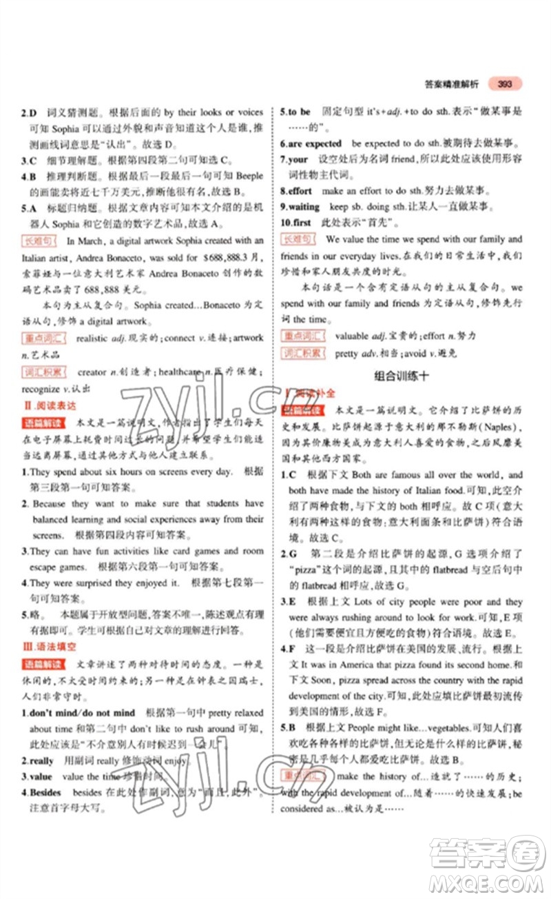 教育科學出版社2023年5年中考3年模擬九年級英語通用版山東專版參考答案