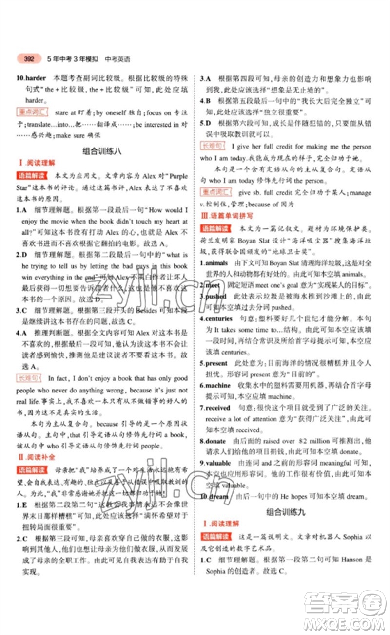 教育科學出版社2023年5年中考3年模擬九年級英語通用版山東專版參考答案
