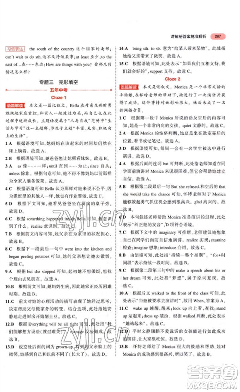 教育科學(xué)出版社2023年5年中考3年模擬九年級(jí)英語(yǔ)通用版河南專版參考答案