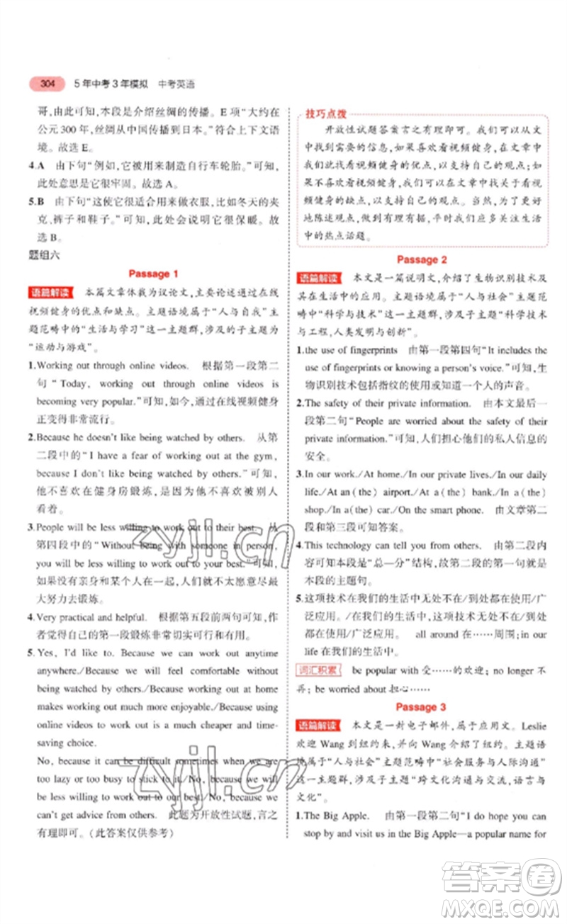 教育科學(xué)出版社2023年5年中考3年模擬九年級(jí)英語(yǔ)通用版河南專版參考答案