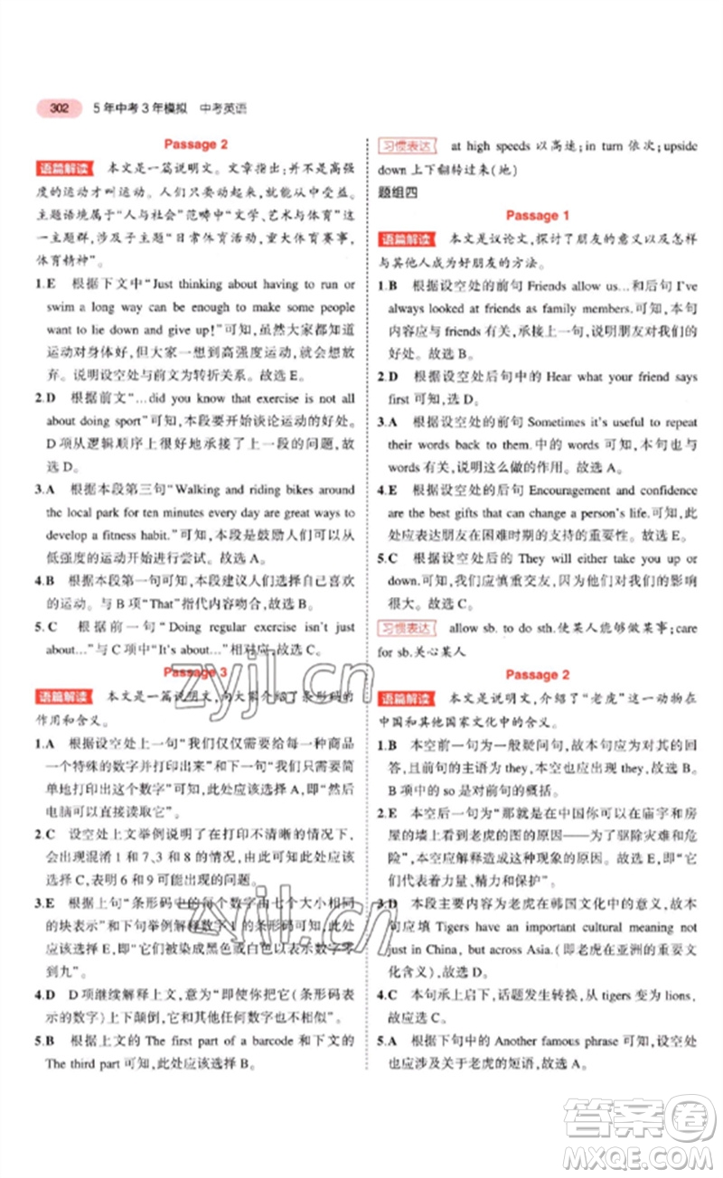教育科學(xué)出版社2023年5年中考3年模擬九年級(jí)英語(yǔ)通用版河南專版參考答案