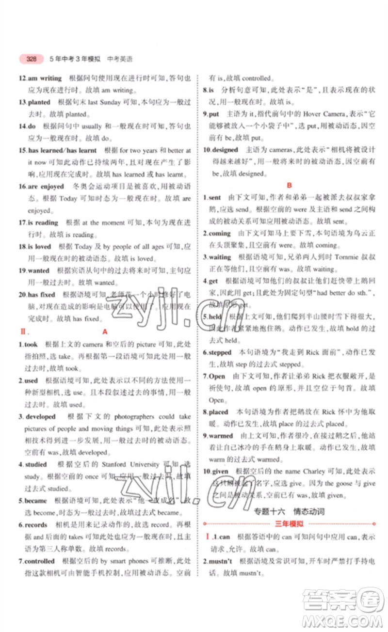 教育科學(xué)出版社2023年5年中考3年模擬九年級(jí)英語(yǔ)通用版河南專版參考答案