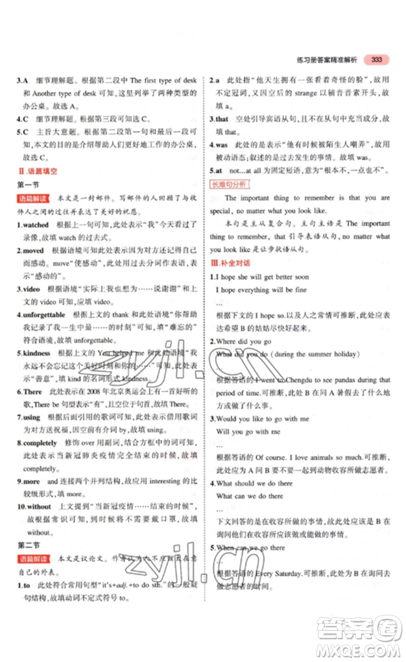 教育科學(xué)出版社2023年5年中考3年模擬九年級(jí)英語(yǔ)通用版河南專版參考答案