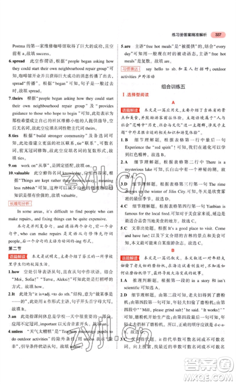 教育科學(xué)出版社2023年5年中考3年模擬九年級(jí)英語(yǔ)通用版河南專版參考答案