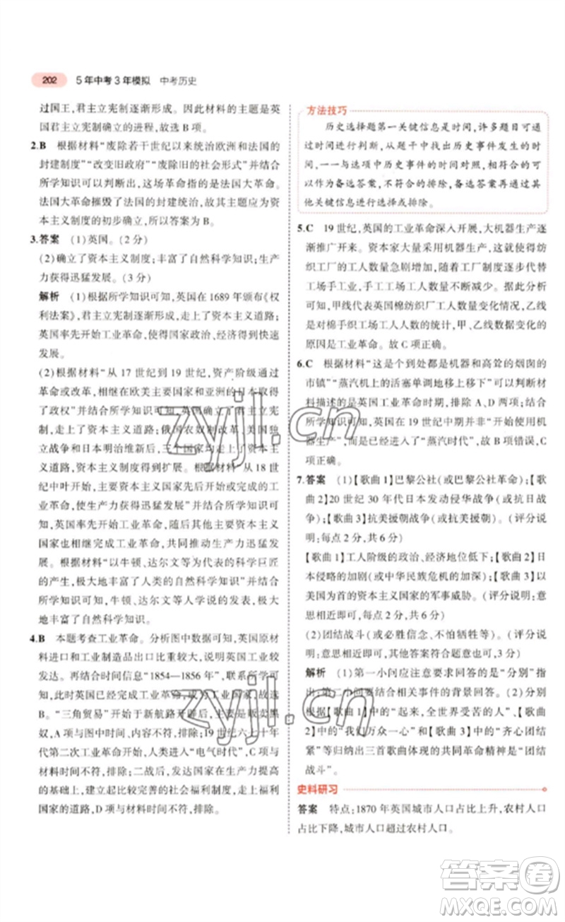 教育科學(xué)出版社2023年5年中考3年模擬九年級歷史通用版河北專版參考答案