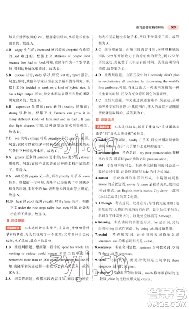 教育科學(xué)出版社2023年5年中考3年模擬九年級(jí)英語(yǔ)通用版河北專(zhuān)版參考答案