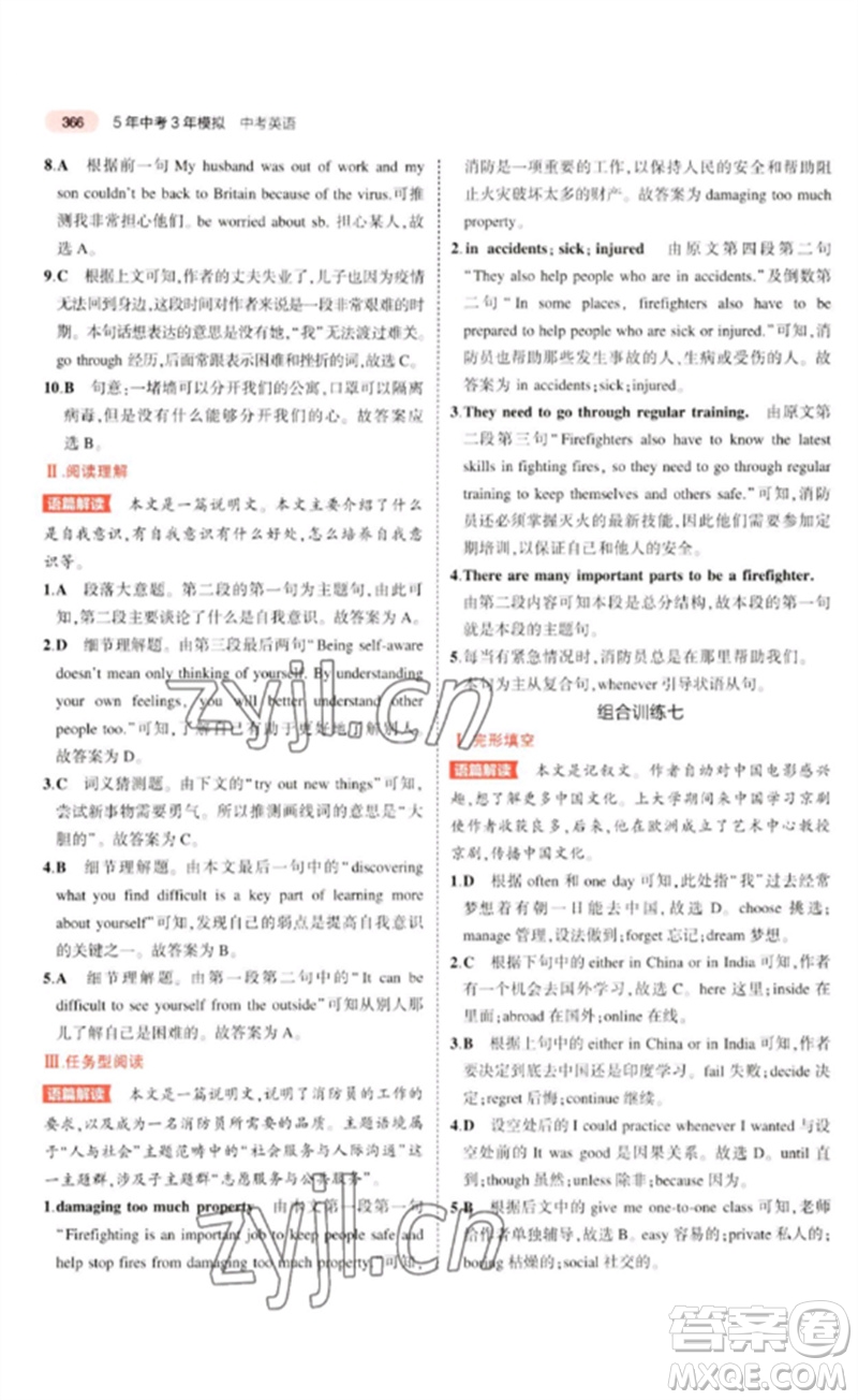 教育科學(xué)出版社2023年5年中考3年模擬九年級(jí)英語(yǔ)通用版河北專(zhuān)版參考答案