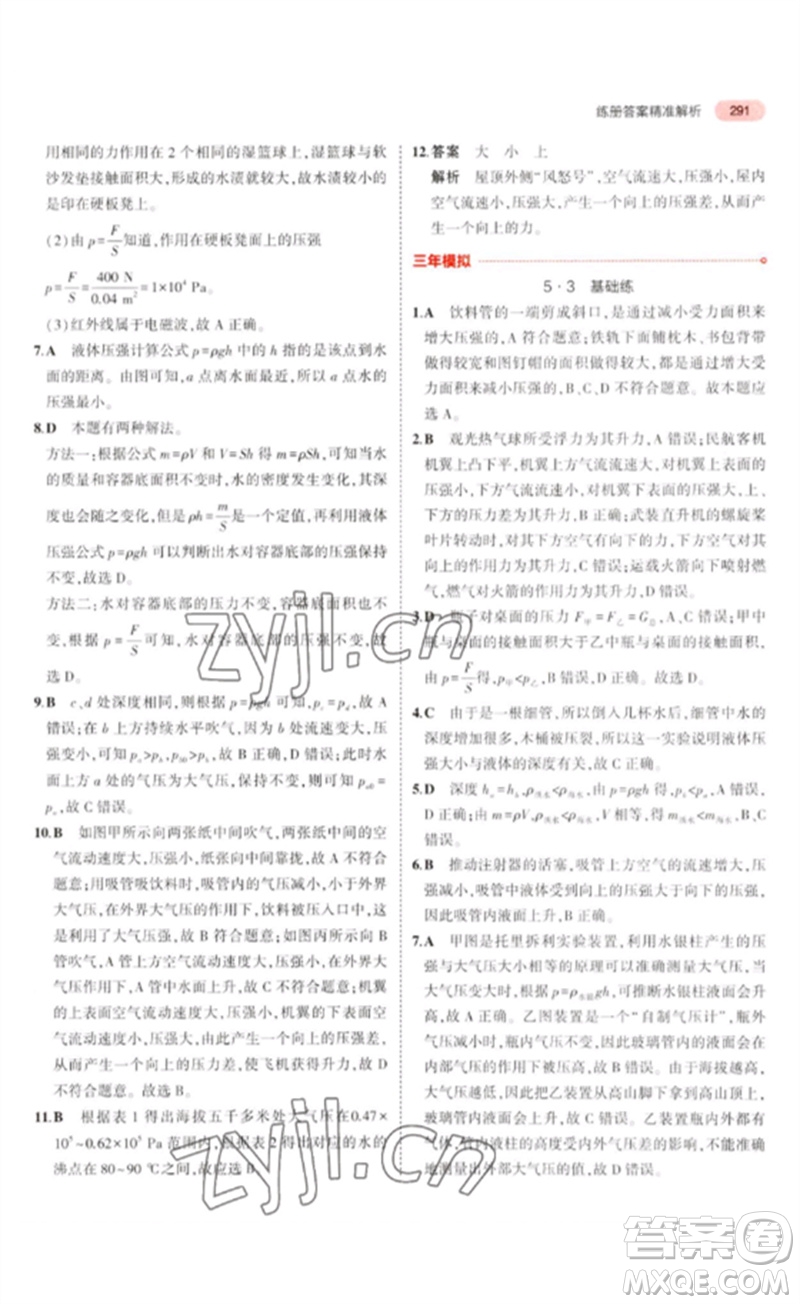 教育科學(xué)出版社2023年5年中考3年模擬九年級物理通用版廣東專版參考答案