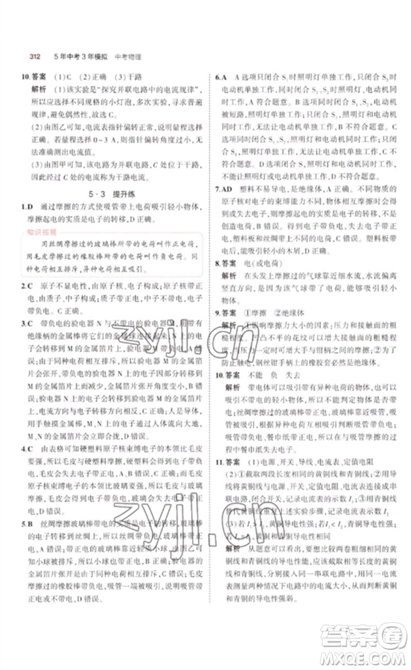 教育科學(xué)出版社2023年5年中考3年模擬九年級物理通用版廣東專版參考答案