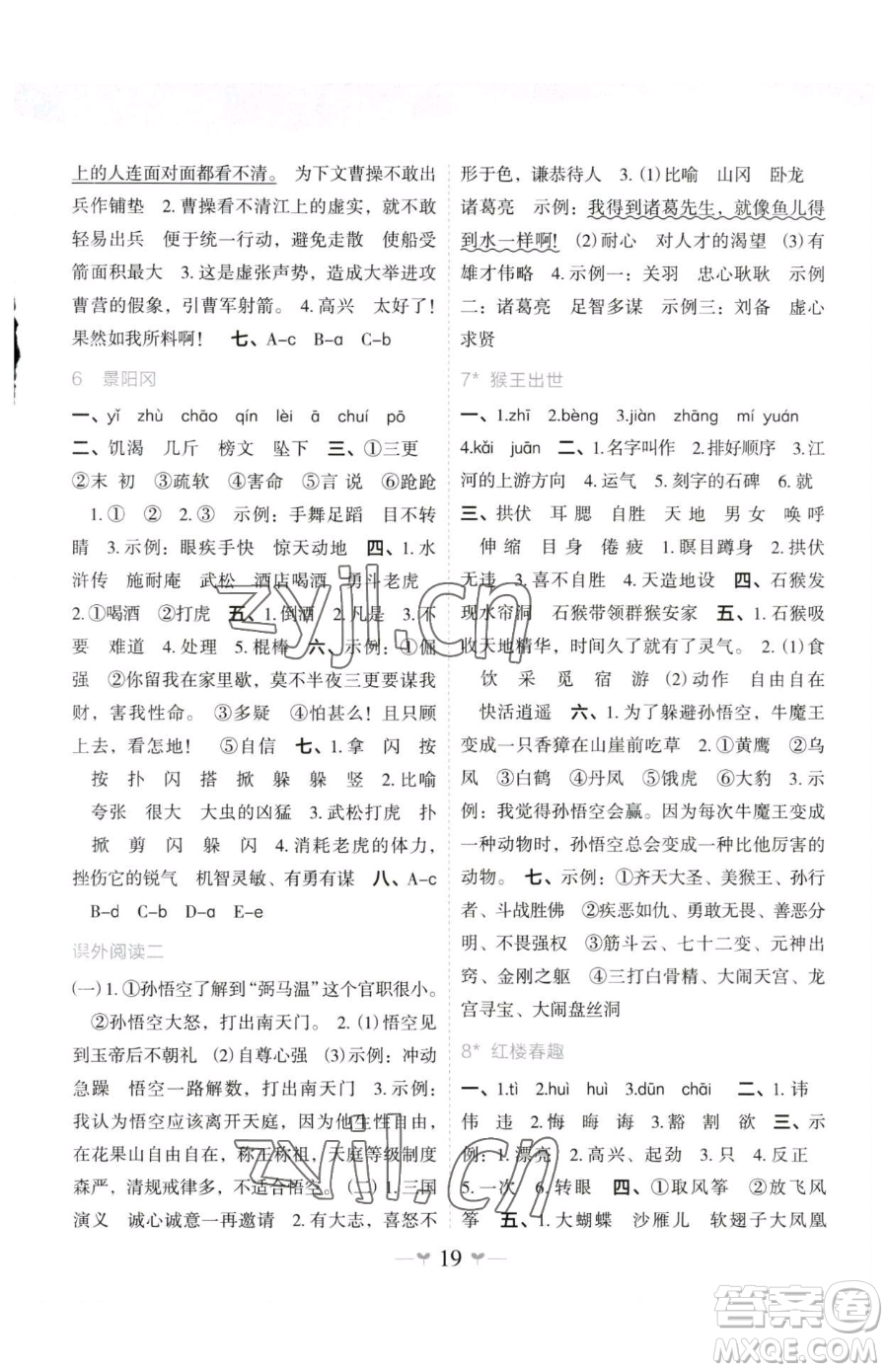 廣西師范大學(xué)出版社2023課堂小作業(yè)五年級(jí)下冊(cè)語文人教版參考答案