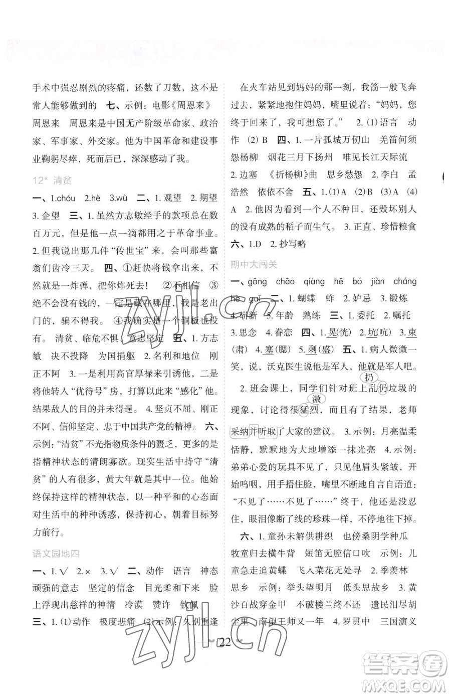 廣西師范大學(xué)出版社2023課堂小作業(yè)五年級(jí)下冊(cè)語文人教版參考答案