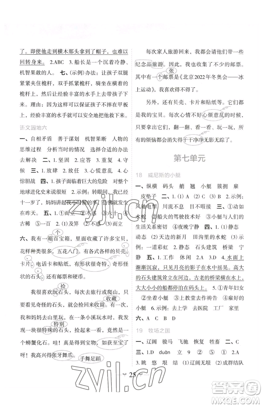 廣西師范大學(xué)出版社2023課堂小作業(yè)五年級(jí)下冊(cè)語文人教版參考答案