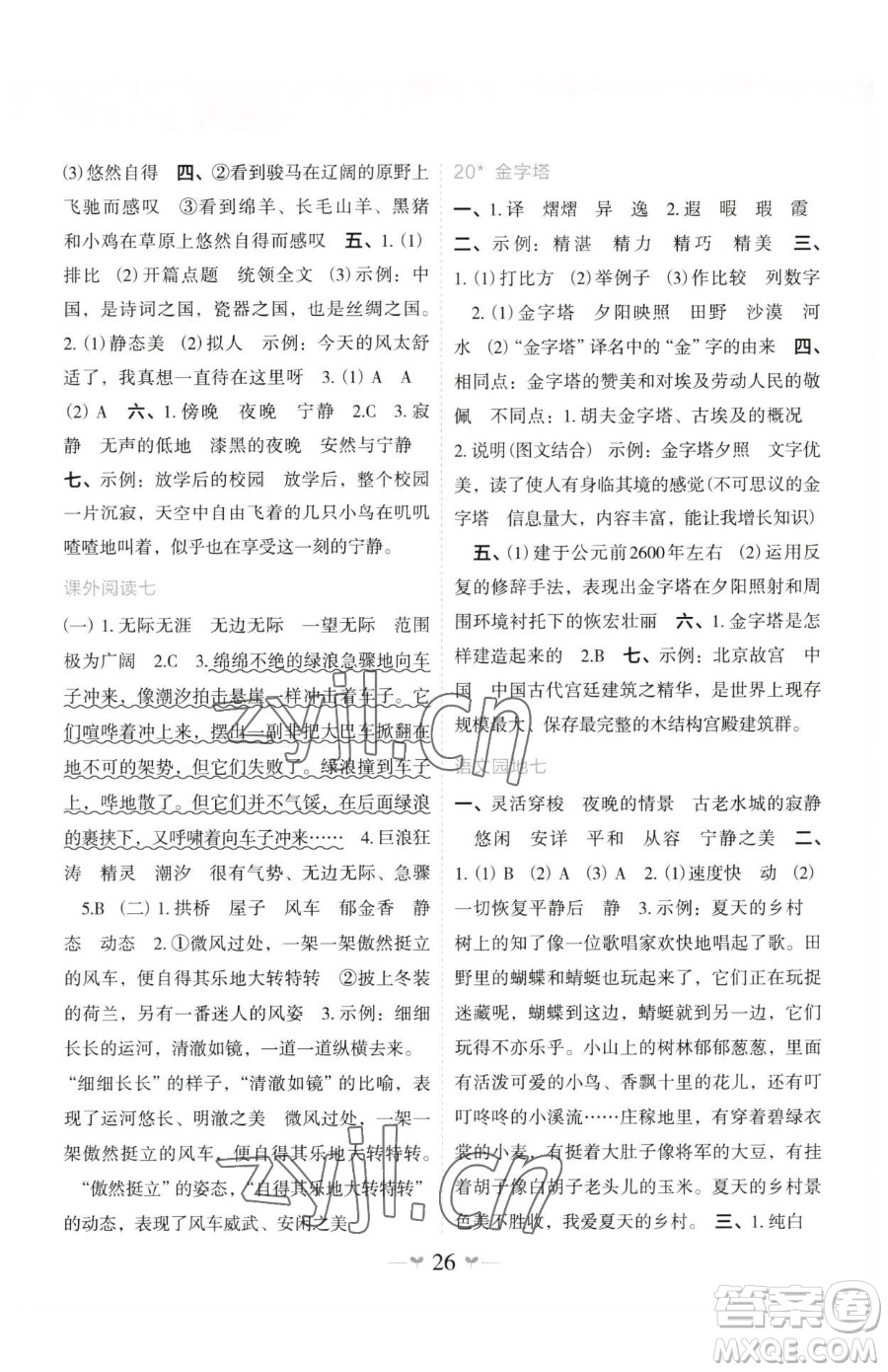 廣西師范大學(xué)出版社2023課堂小作業(yè)五年級(jí)下冊(cè)語文人教版參考答案