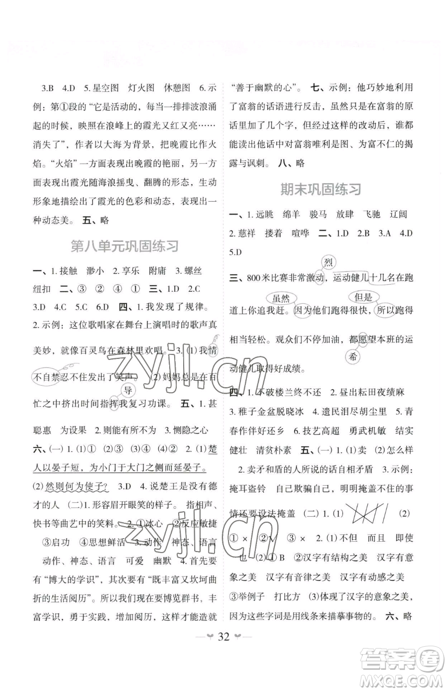 廣西師范大學(xué)出版社2023課堂小作業(yè)五年級(jí)下冊(cè)語文人教版參考答案