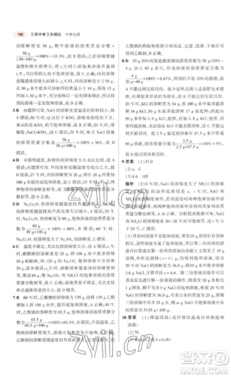 教育科學(xué)出版社2023年5年中考3年模擬九年級(jí)化學(xué)通用版廣東專版參考答案