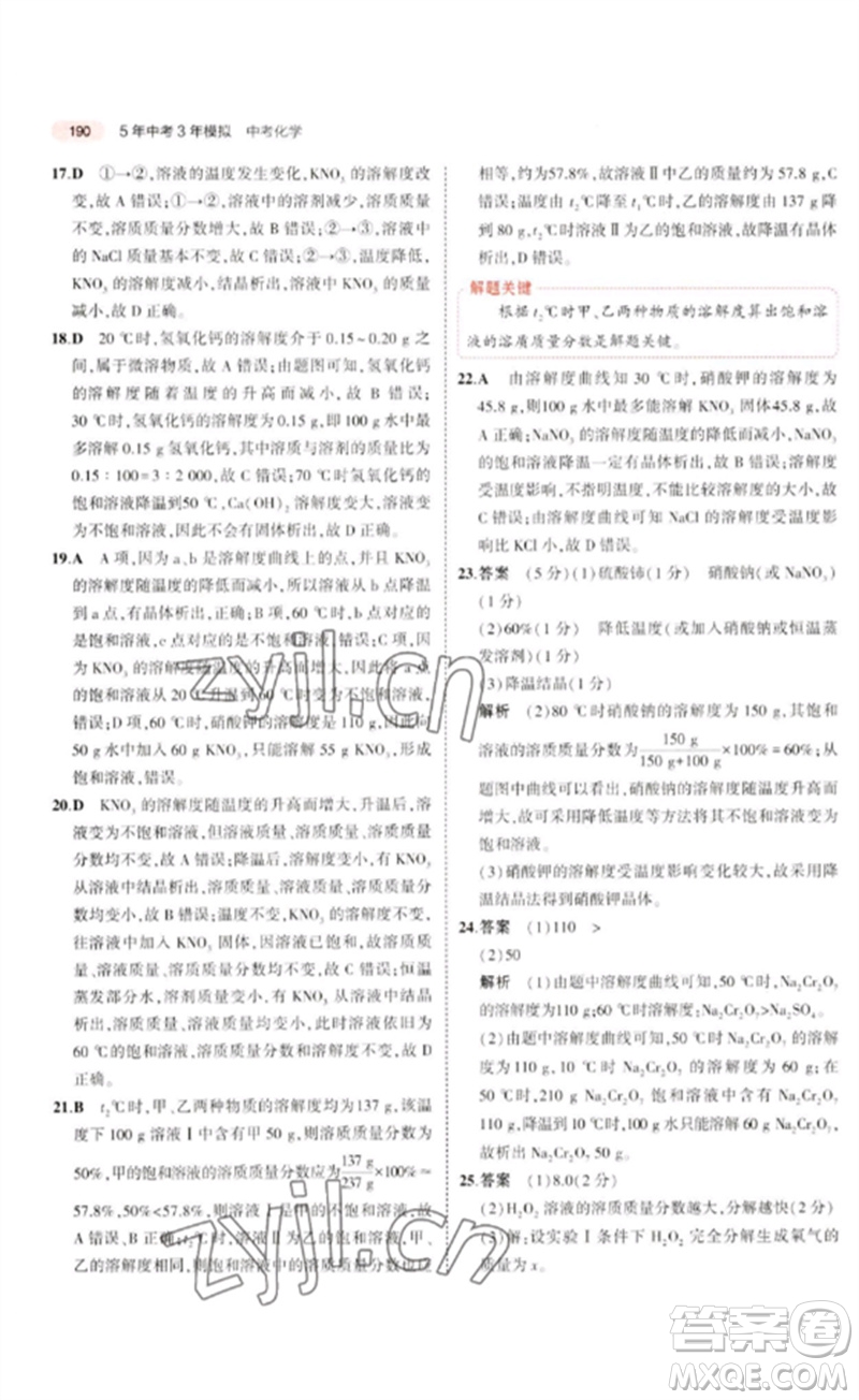 教育科學(xué)出版社2023年5年中考3年模擬九年級(jí)化學(xué)通用版廣東專版參考答案