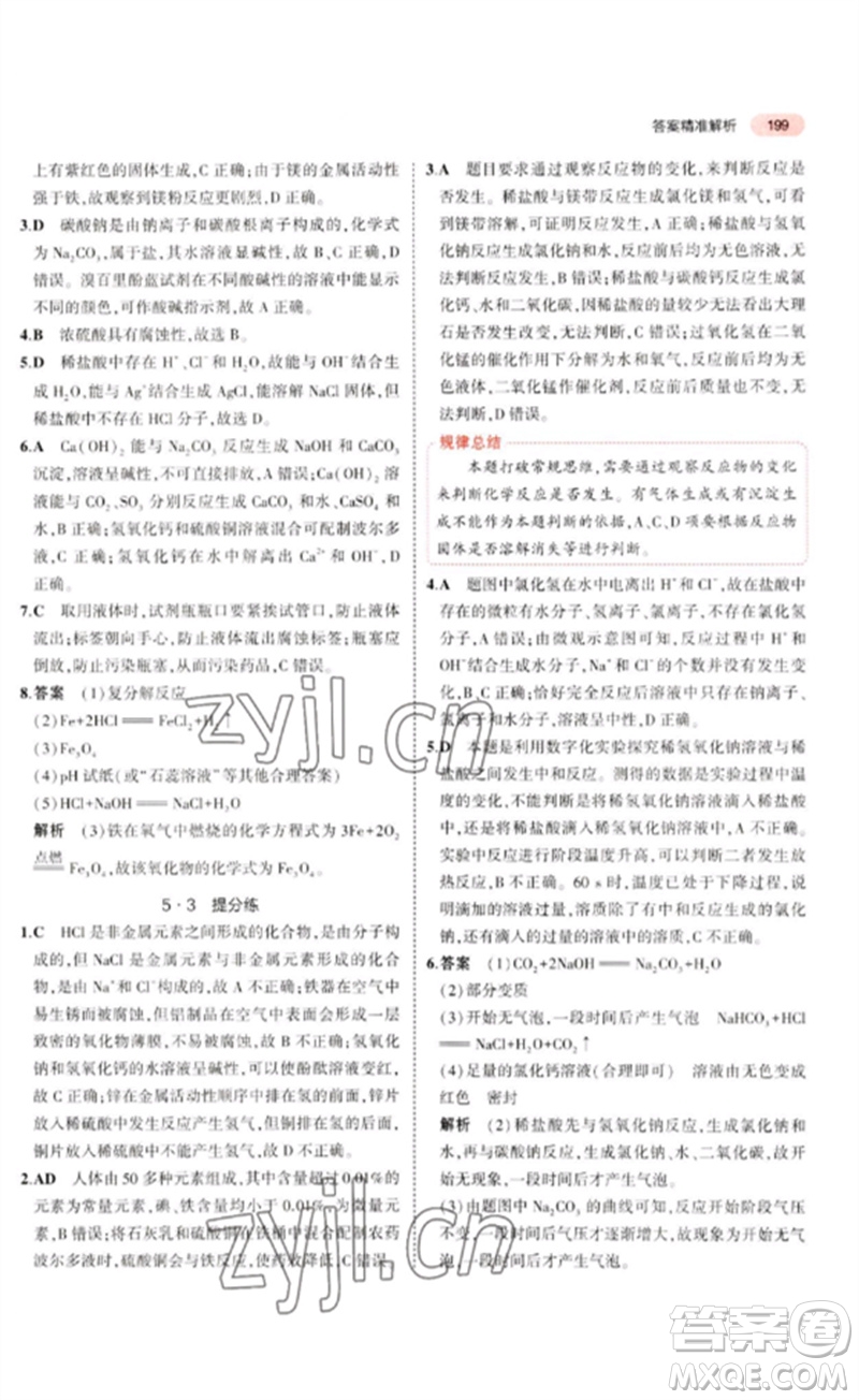 教育科學(xué)出版社2023年5年中考3年模擬九年級(jí)化學(xué)通用版廣東專版參考答案