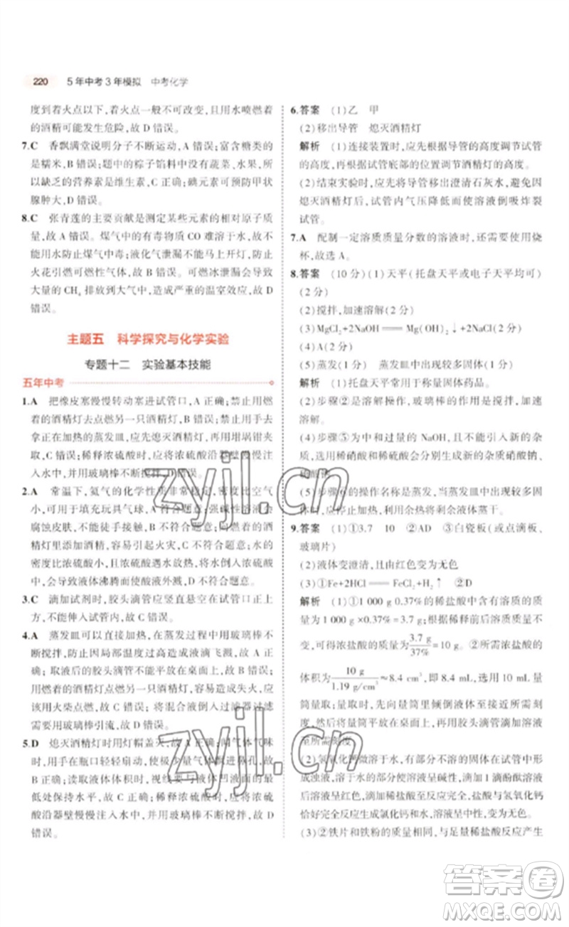 教育科學(xué)出版社2023年5年中考3年模擬九年級(jí)化學(xué)通用版廣東專版參考答案