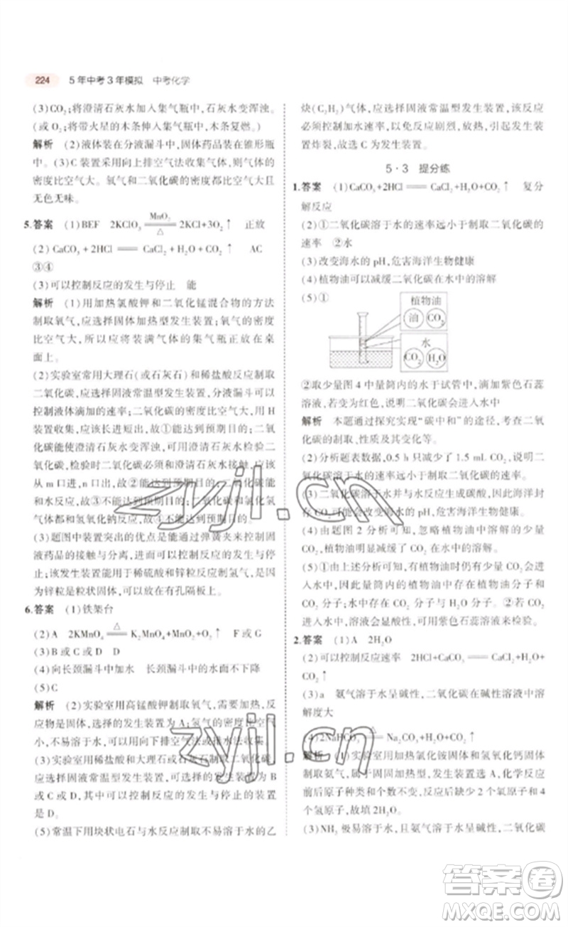 教育科學(xué)出版社2023年5年中考3年模擬九年級(jí)化學(xué)通用版廣東專版參考答案