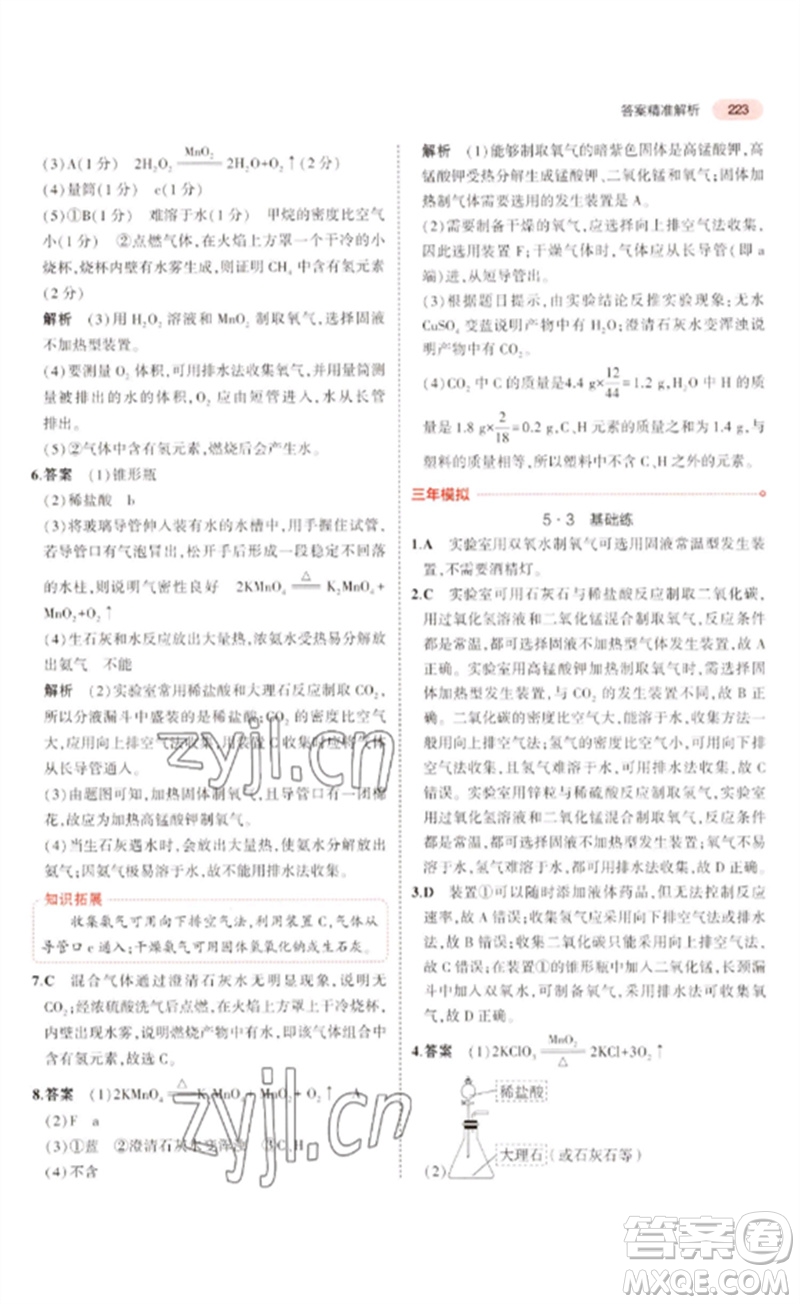 教育科學(xué)出版社2023年5年中考3年模擬九年級(jí)化學(xué)通用版廣東專版參考答案