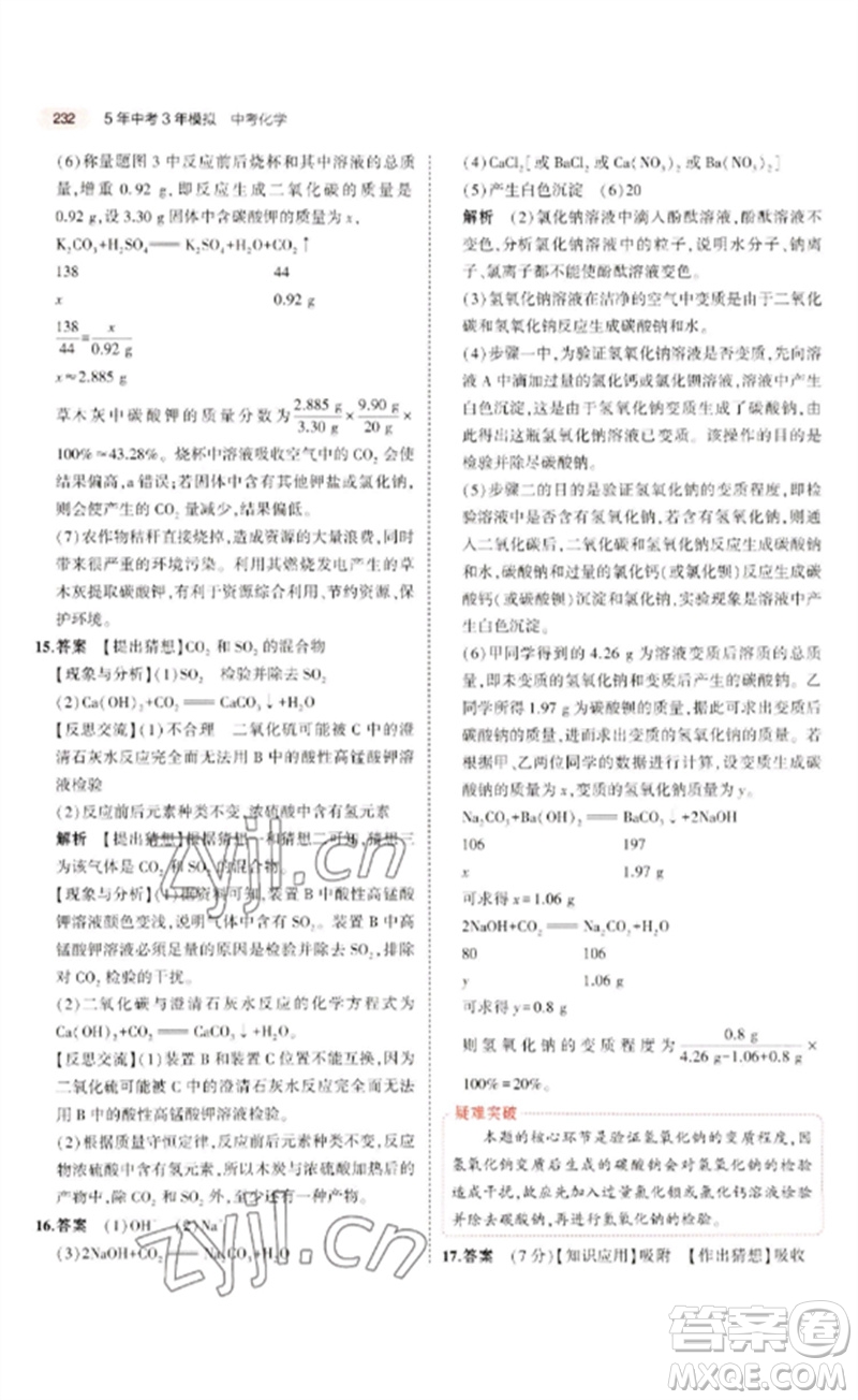 教育科學(xué)出版社2023年5年中考3年模擬九年級(jí)化學(xué)通用版廣東專版參考答案