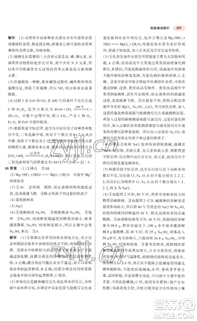 教育科學(xué)出版社2023年5年中考3年模擬九年級(jí)化學(xué)通用版廣東專版參考答案
