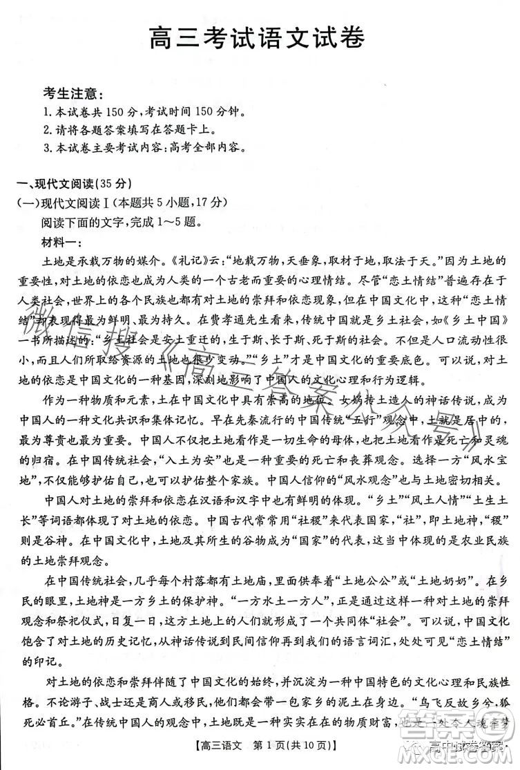 2023年金太陽高三4月聯(lián)考23401C語文試卷答案