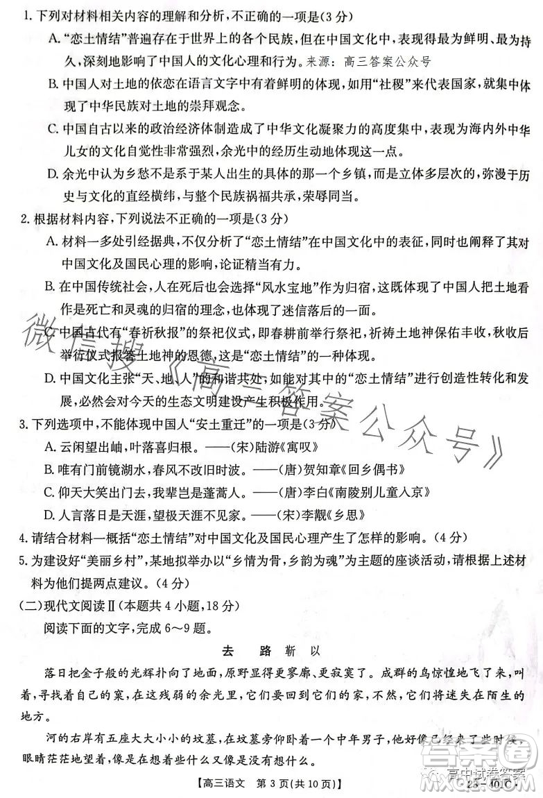 2023年金太陽高三4月聯(lián)考23401C語文試卷答案