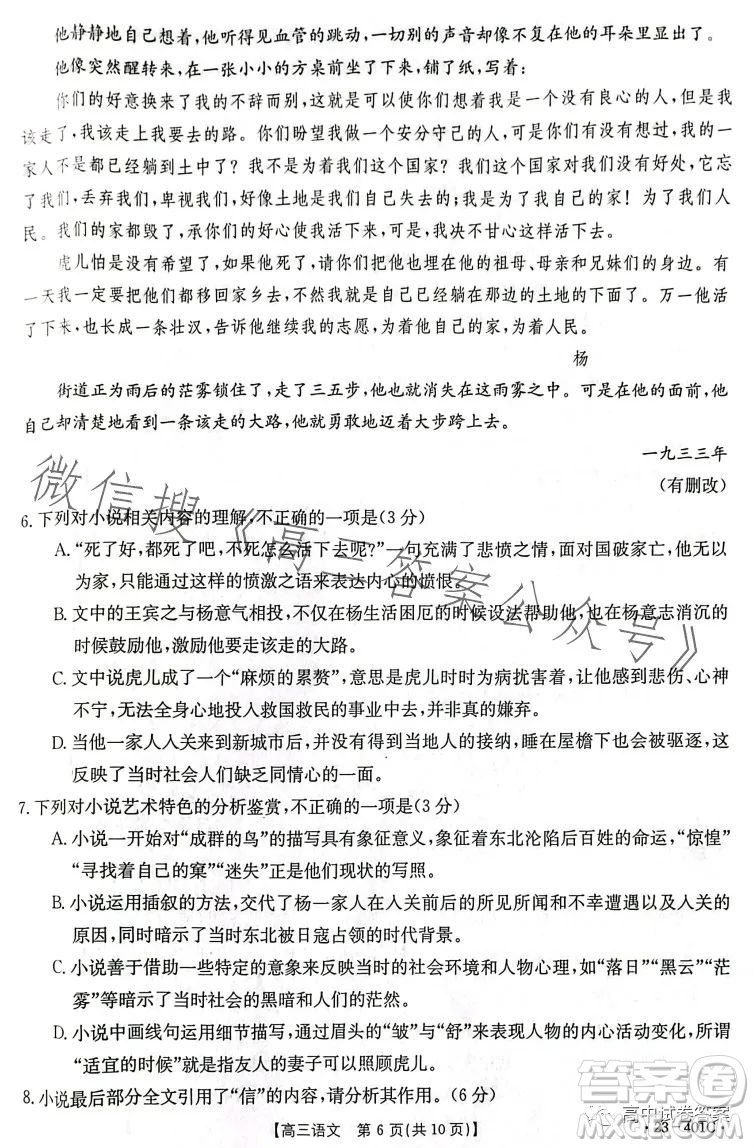 2023年金太陽高三4月聯(lián)考23401C語文試卷答案
