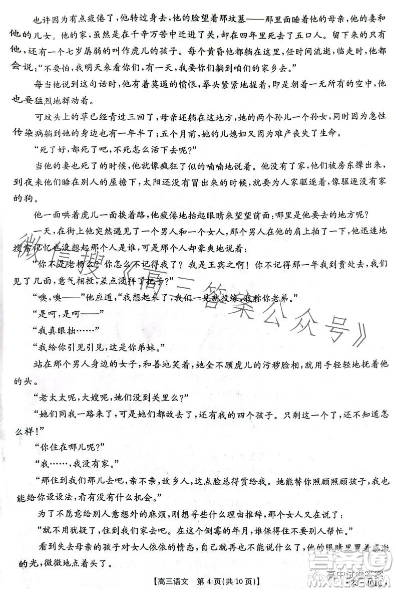 2023年金太陽高三4月聯(lián)考23401C語文試卷答案
