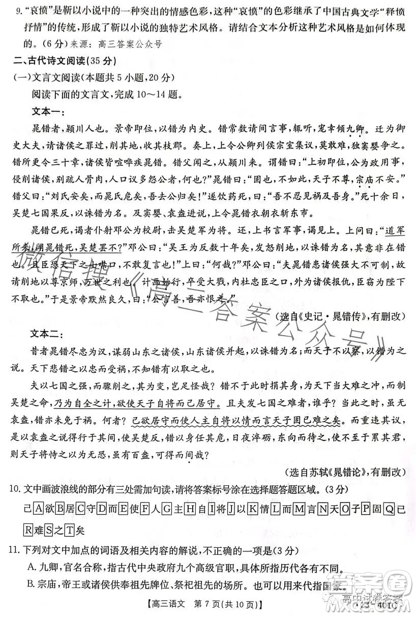 2023年金太陽高三4月聯(lián)考23401C語文試卷答案