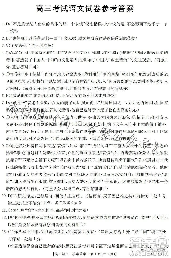 2023年金太陽高三4月聯(lián)考23401C語文試卷答案