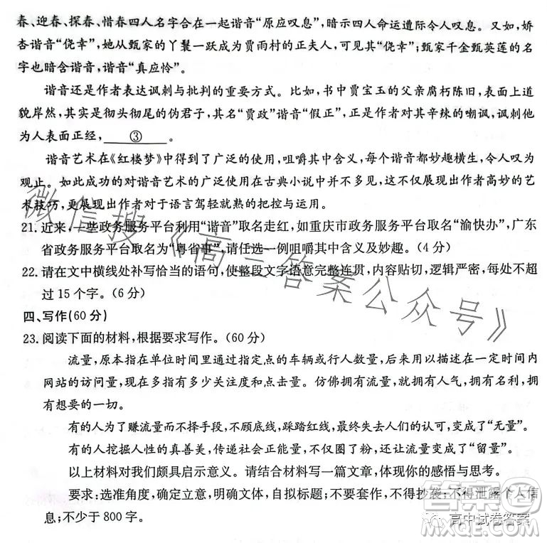 2023年金太陽高三4月聯(lián)考23401C語文試卷答案