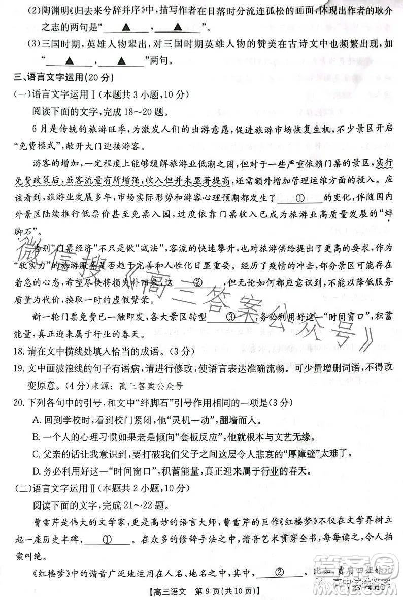 2023年金太陽高三4月聯(lián)考23401C語文試卷答案