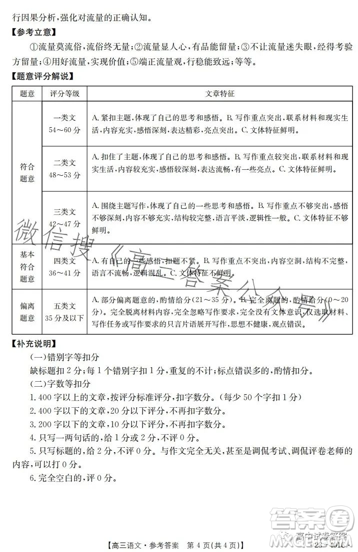 2023年金太陽高三4月聯(lián)考23401C語文試卷答案